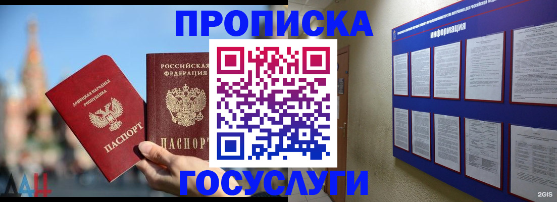 где прописаться в Унече