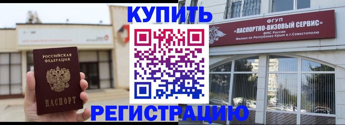 прописка законно в Унече