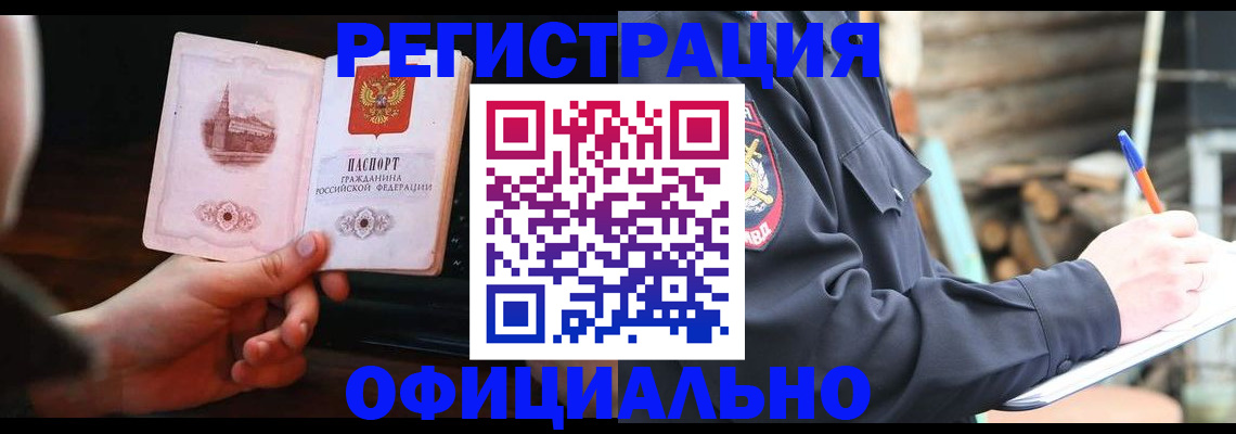купить прописку в Унече